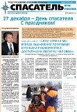 Спасатель МЧС России