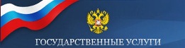 Государственные услуги
