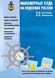 Маломерные суда на водоемах России